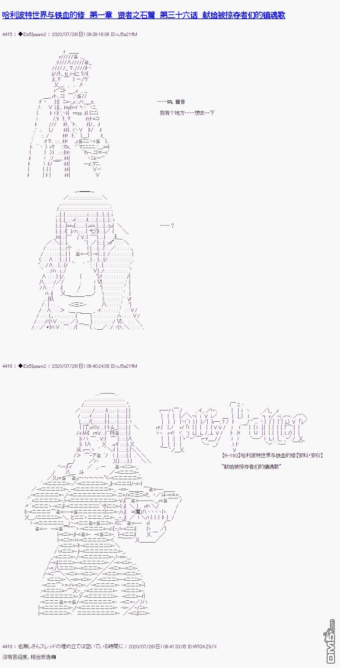 哈利波特世界与铁血的修 第36话 第1页