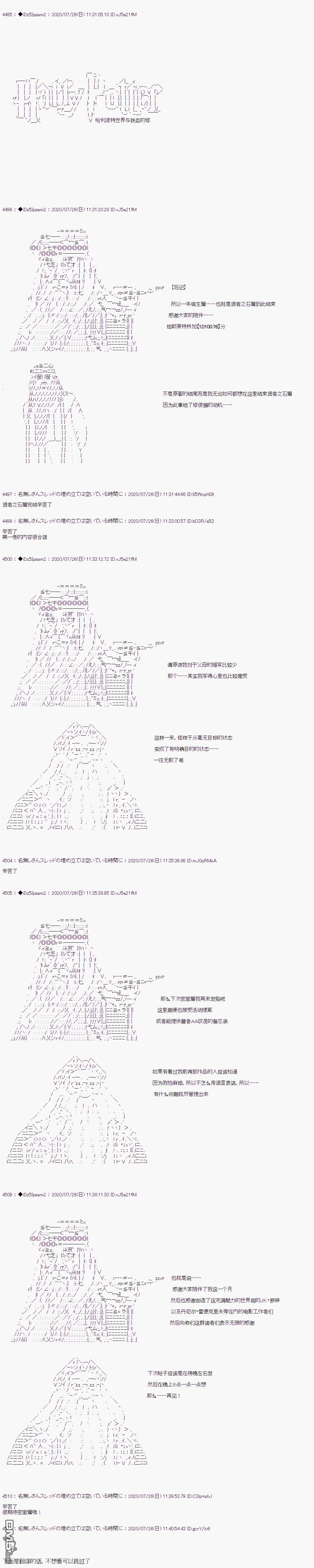 哈利波特世界与铁血的修 第36话 第17页