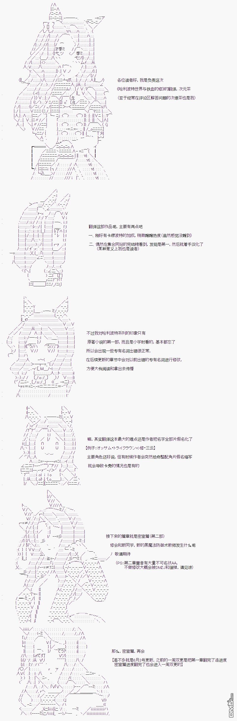 哈利波特世界与铁血的修 第36话 第18页