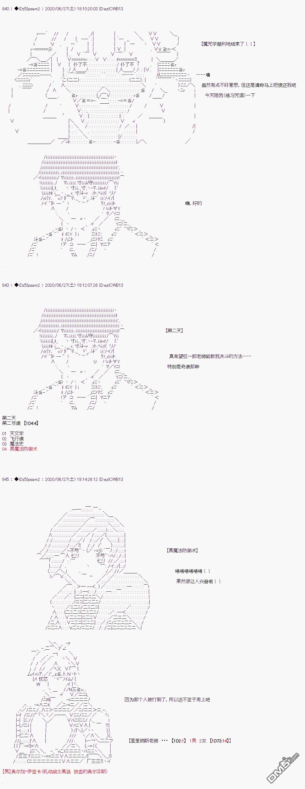 哈利波特世界与铁血的修 第3话 第12页