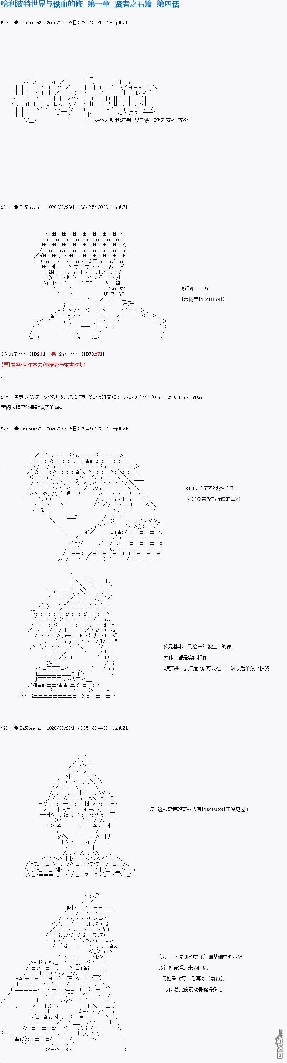 哈利波特世界与铁血的修 第4话 第1页