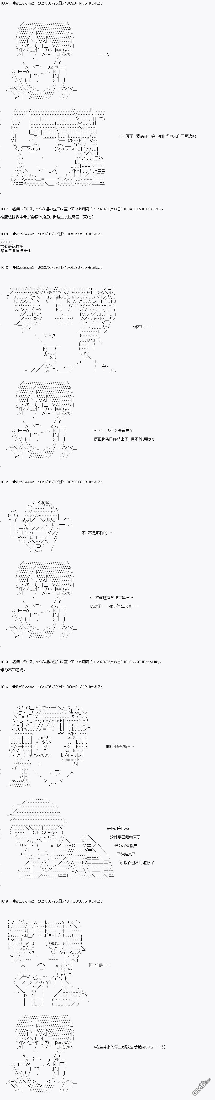 哈利波特世界与铁血的修 第4话 第11页