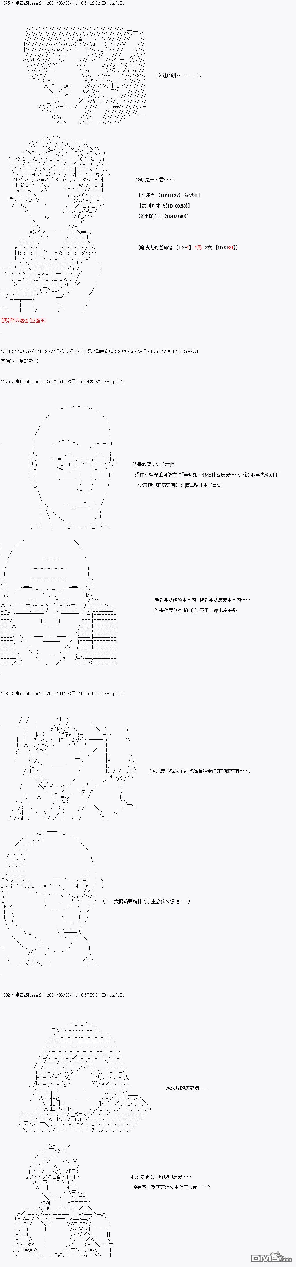 哈利波特世界与铁血的修 第4话 第17页