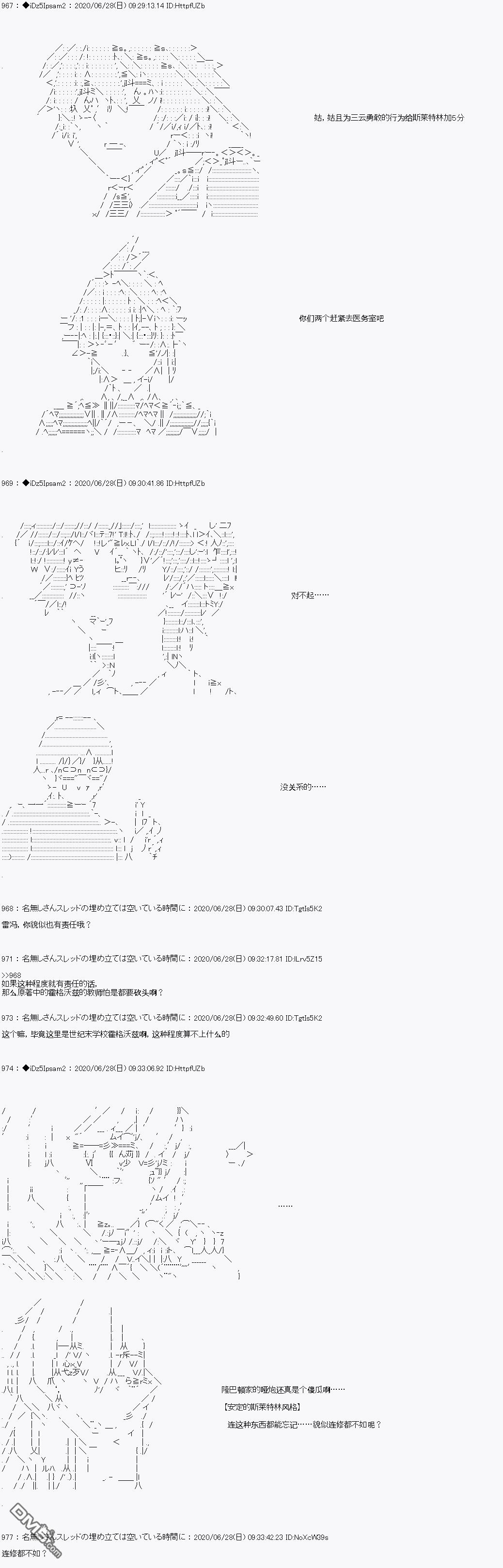 哈利波特世界与铁血的修 第4话 第6页