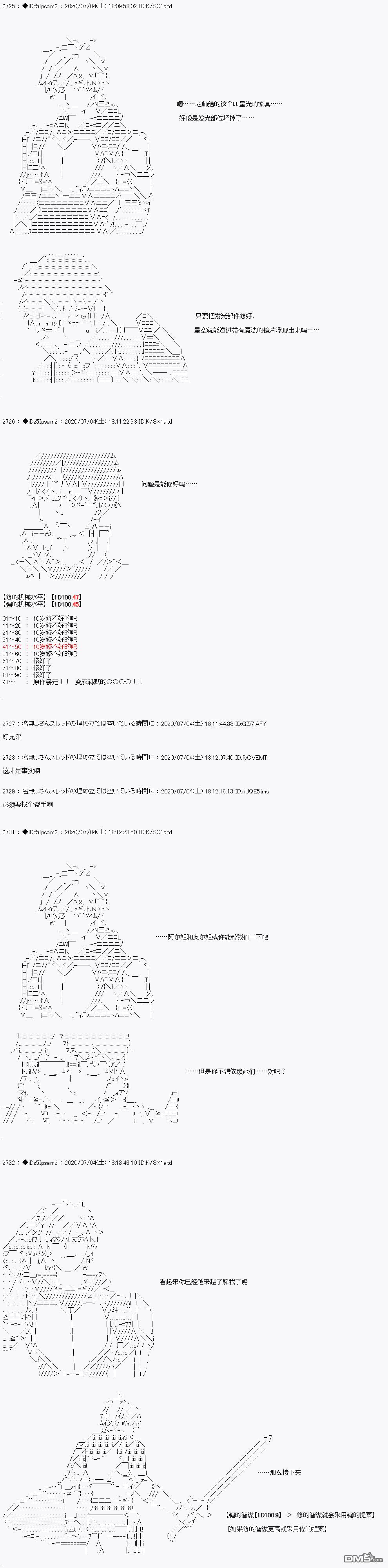 哈利波特世界与铁血的修 第7话 第23页