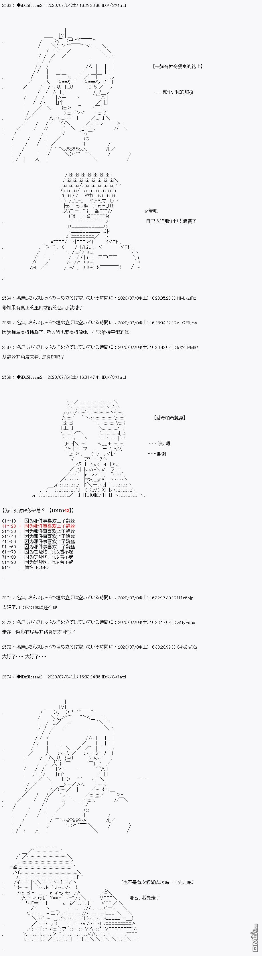 哈利波特世界与铁血的修 第7话 第6页