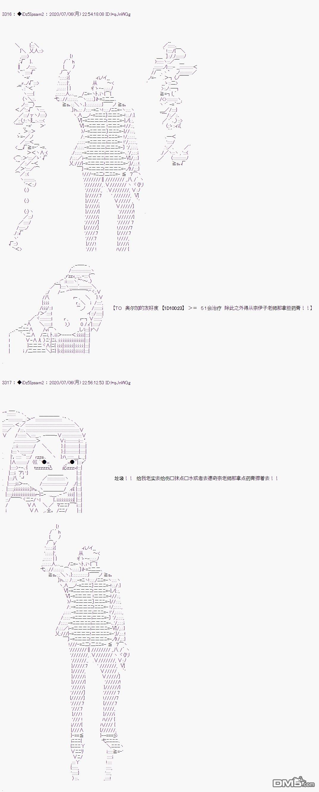 哈利波特世界与铁血的修 第9话 第28页