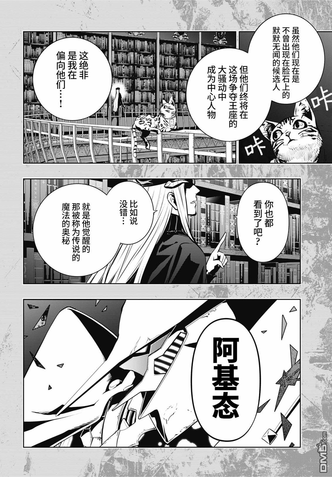 暗喻幻想 第10话 第12页