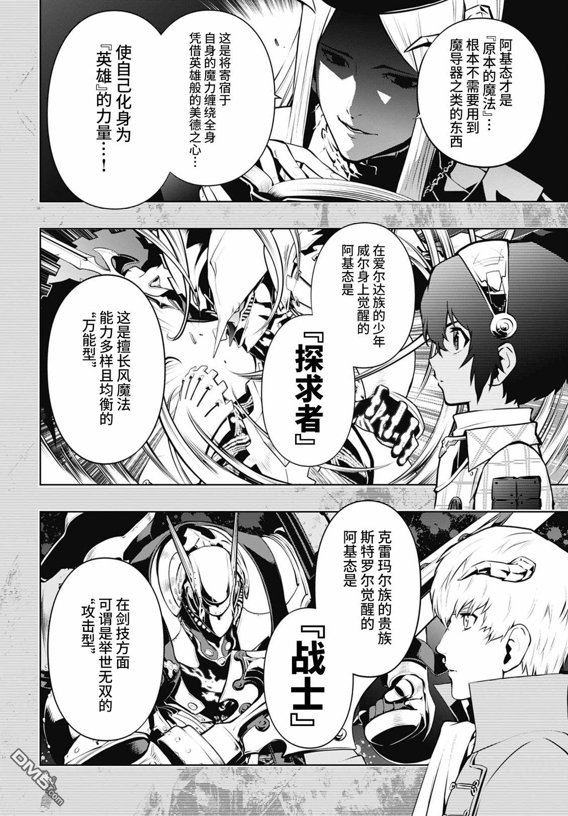 暗喻幻想 第10话 第14页