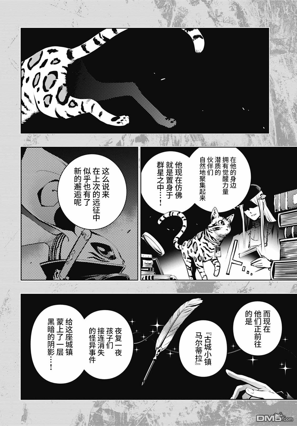 暗喻幻想 第10话 第16页