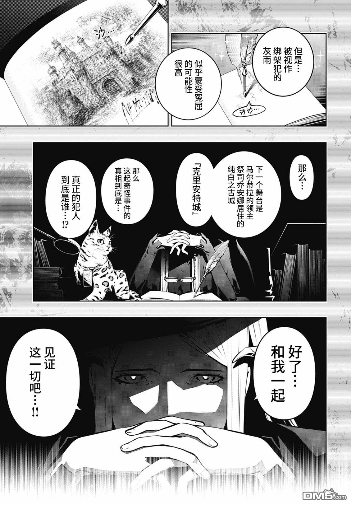 暗喻幻想 第10话 第17页
