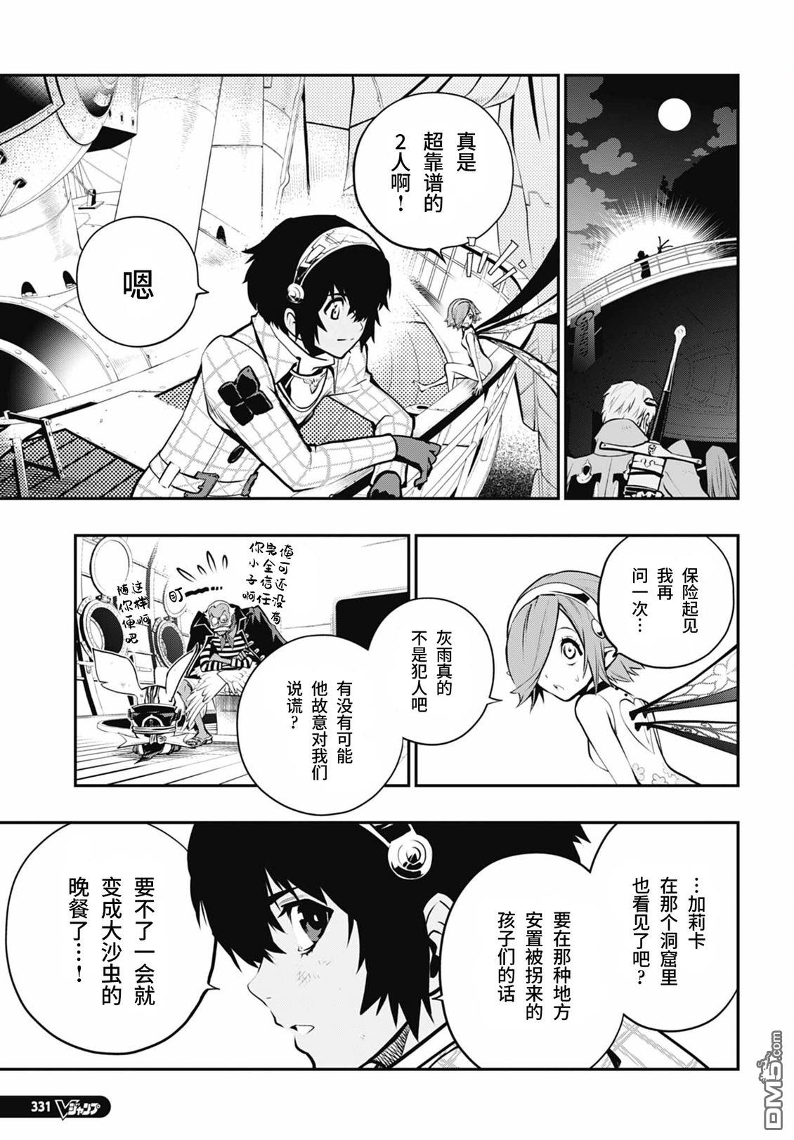 暗喻幻想 第10话 第22页
