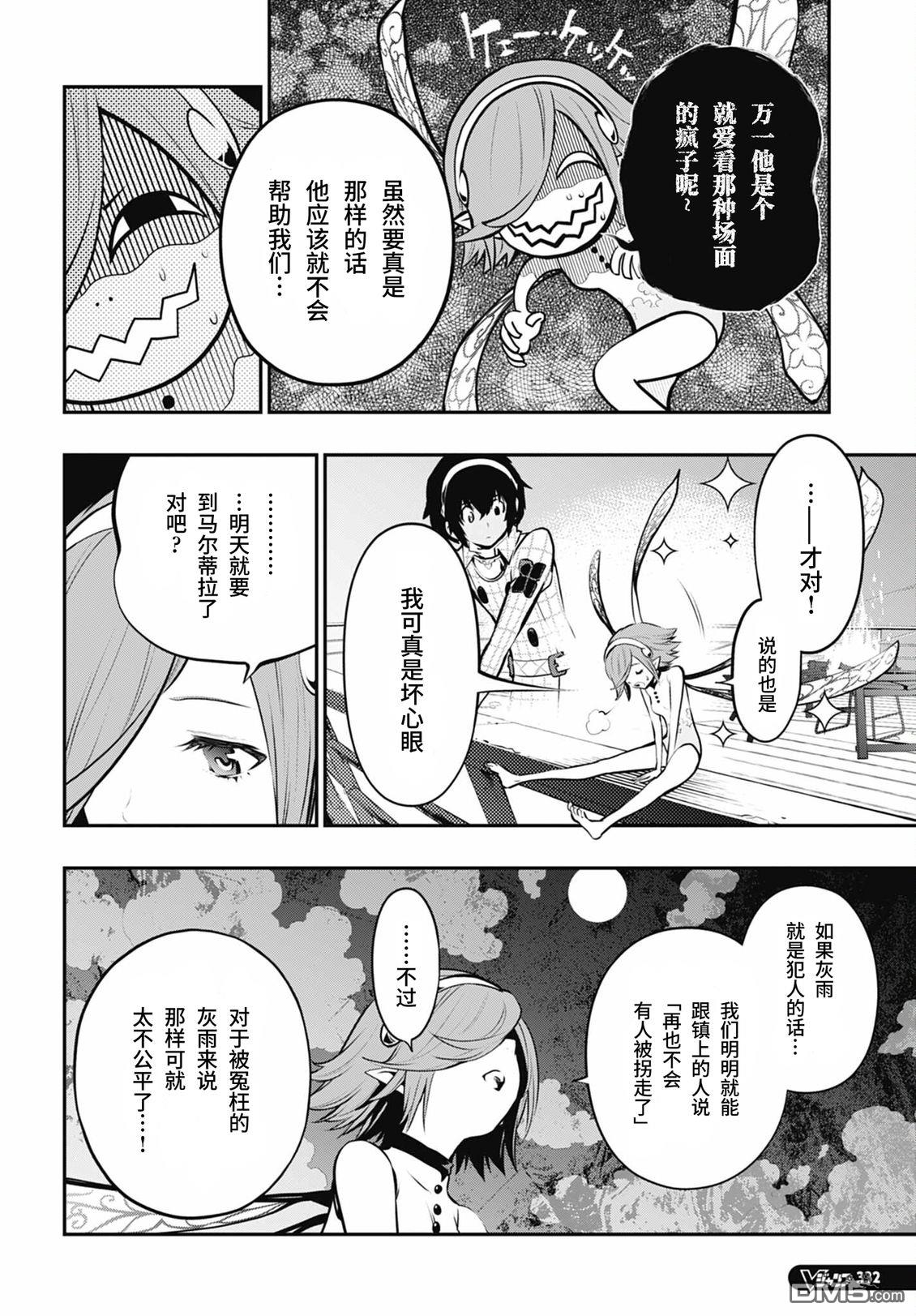 暗喻幻想 第10话 第23页