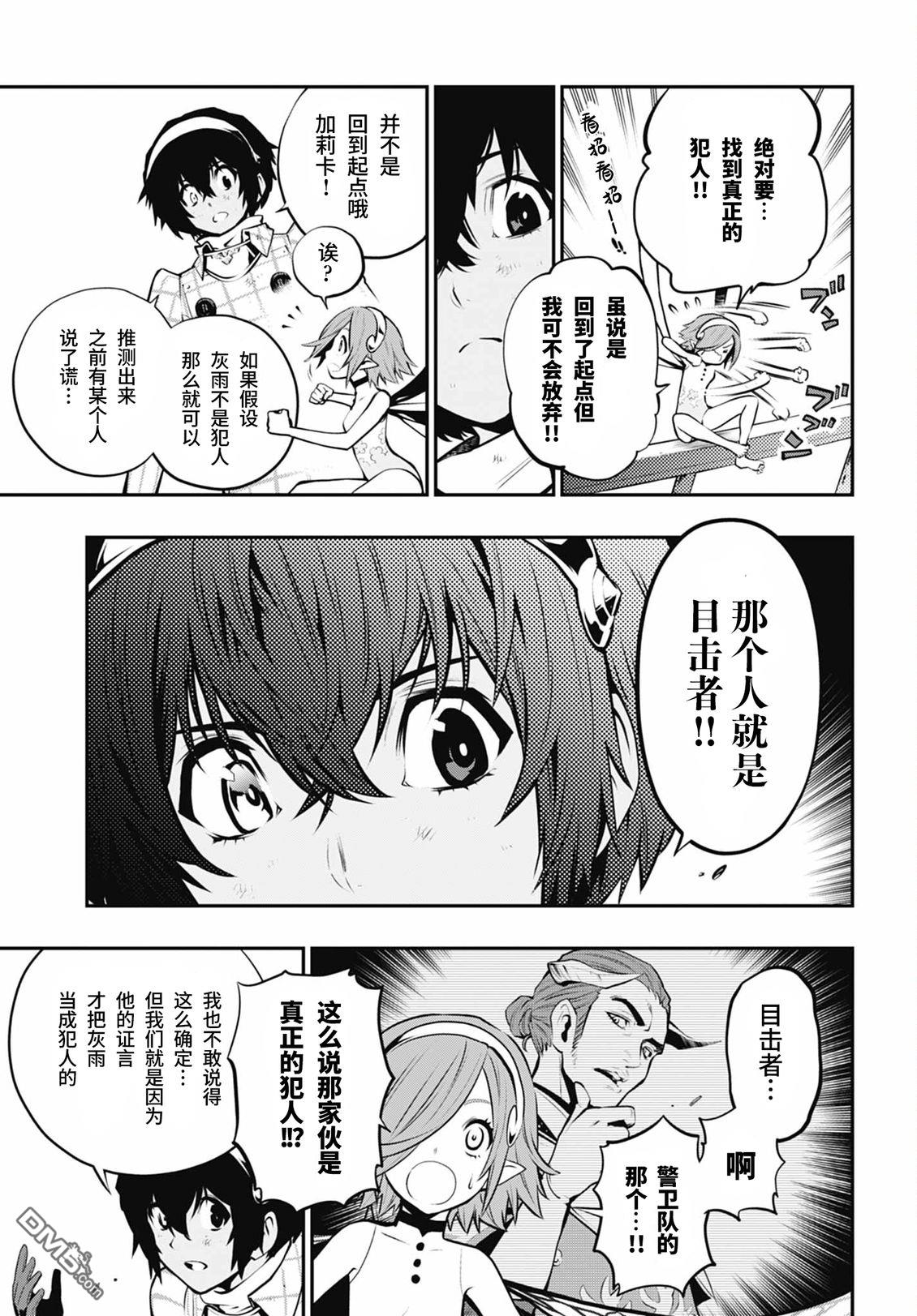 暗喻幻想 第10话 第24页