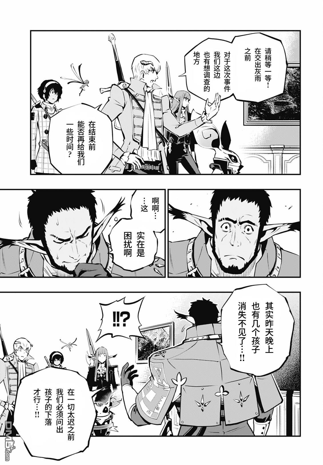 暗喻幻想 第10话 第28页