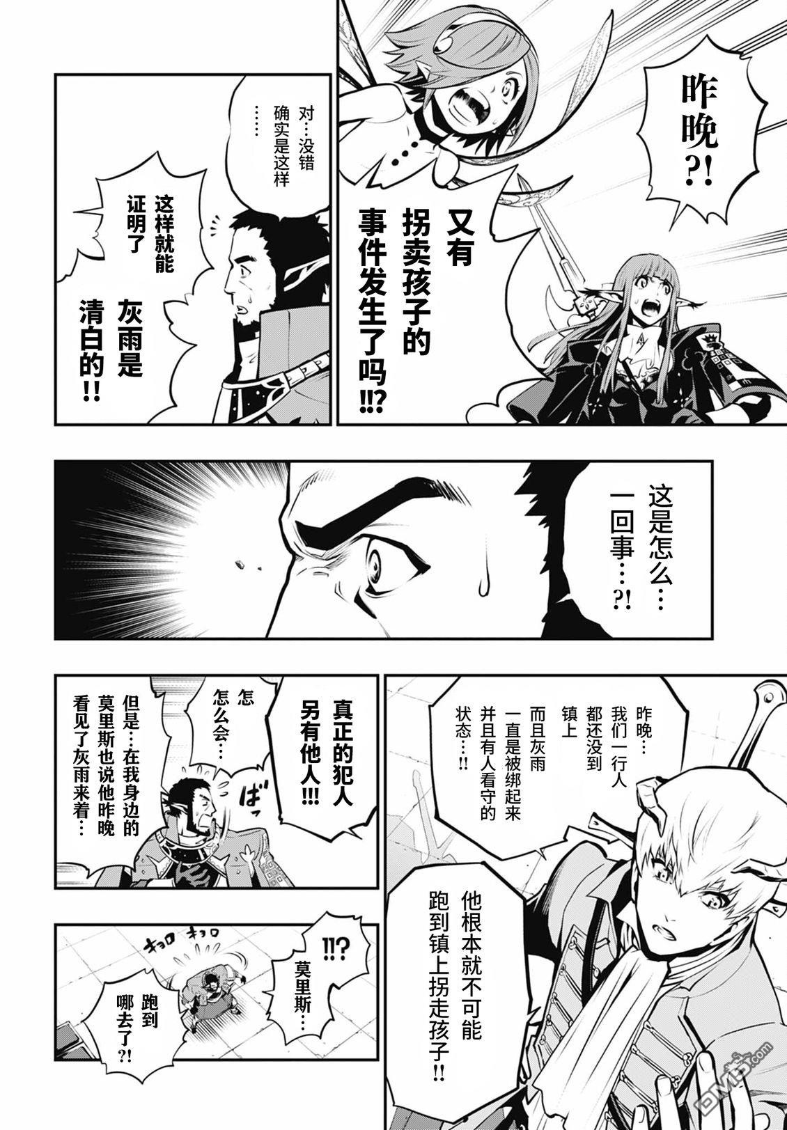 暗喻幻想 第10话 第29页