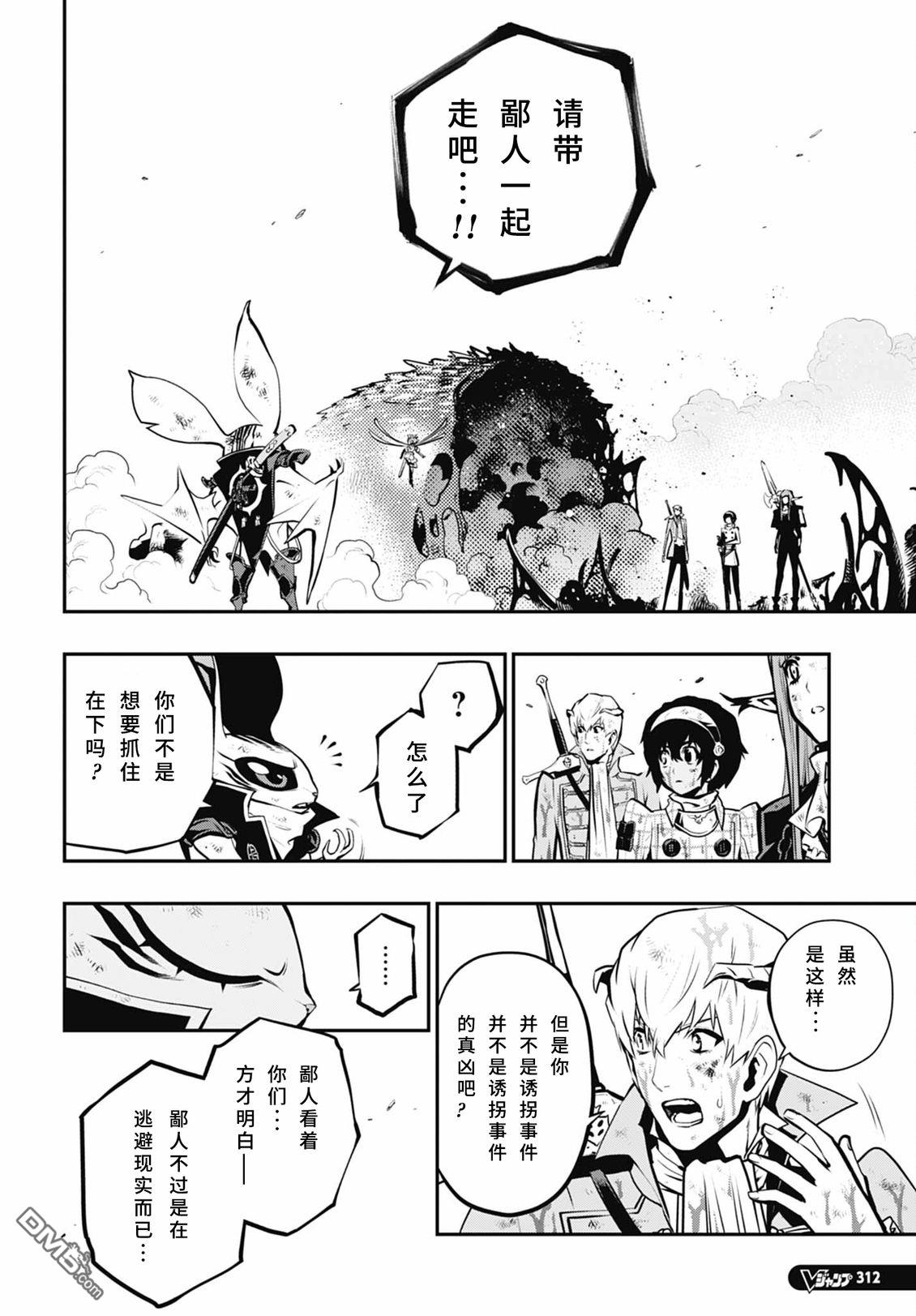 暗喻幻想 第10话 第5页