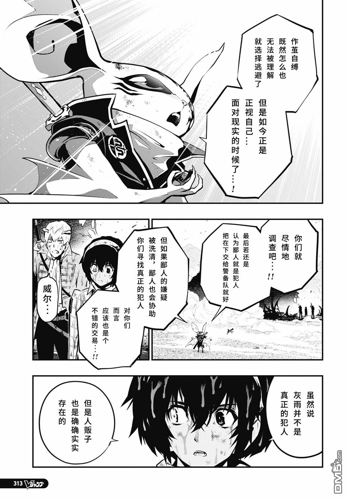 暗喻幻想 第10话 第6页