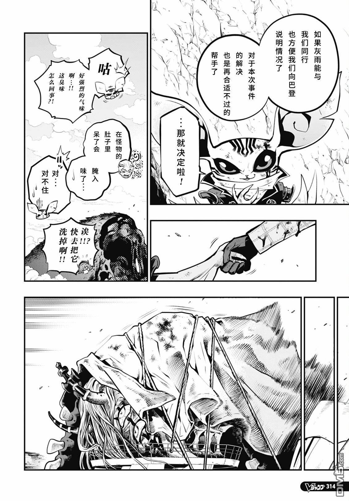 暗喻幻想 第10话 第7页