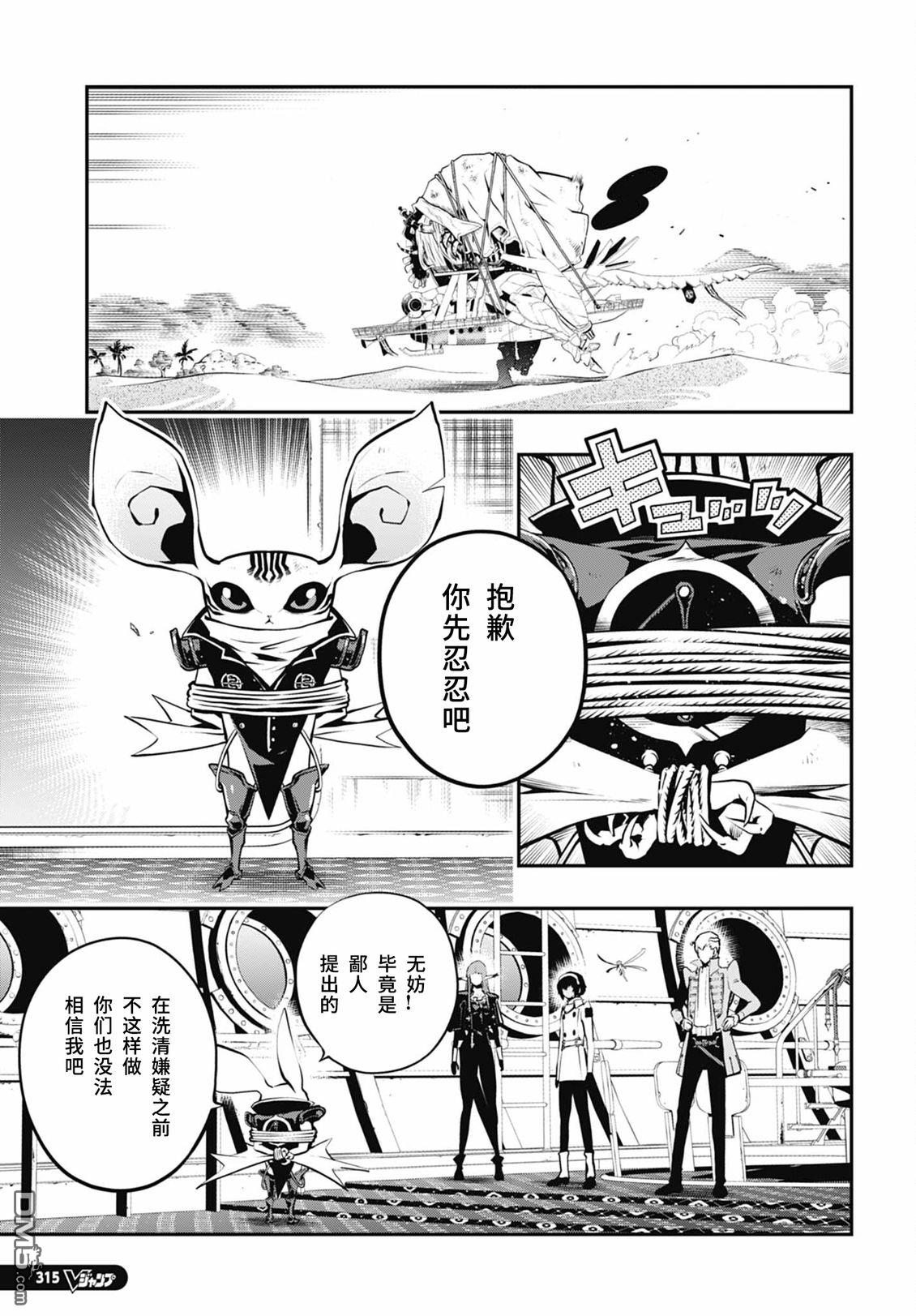 暗喻幻想 第10话 第8页