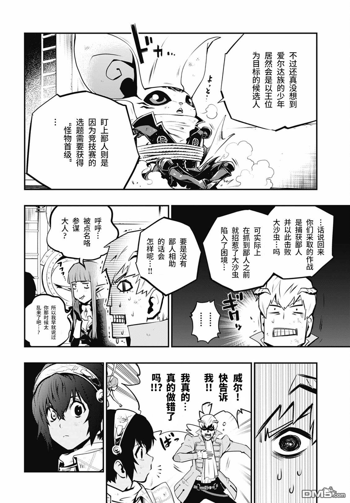 暗喻幻想 第10话 第9页