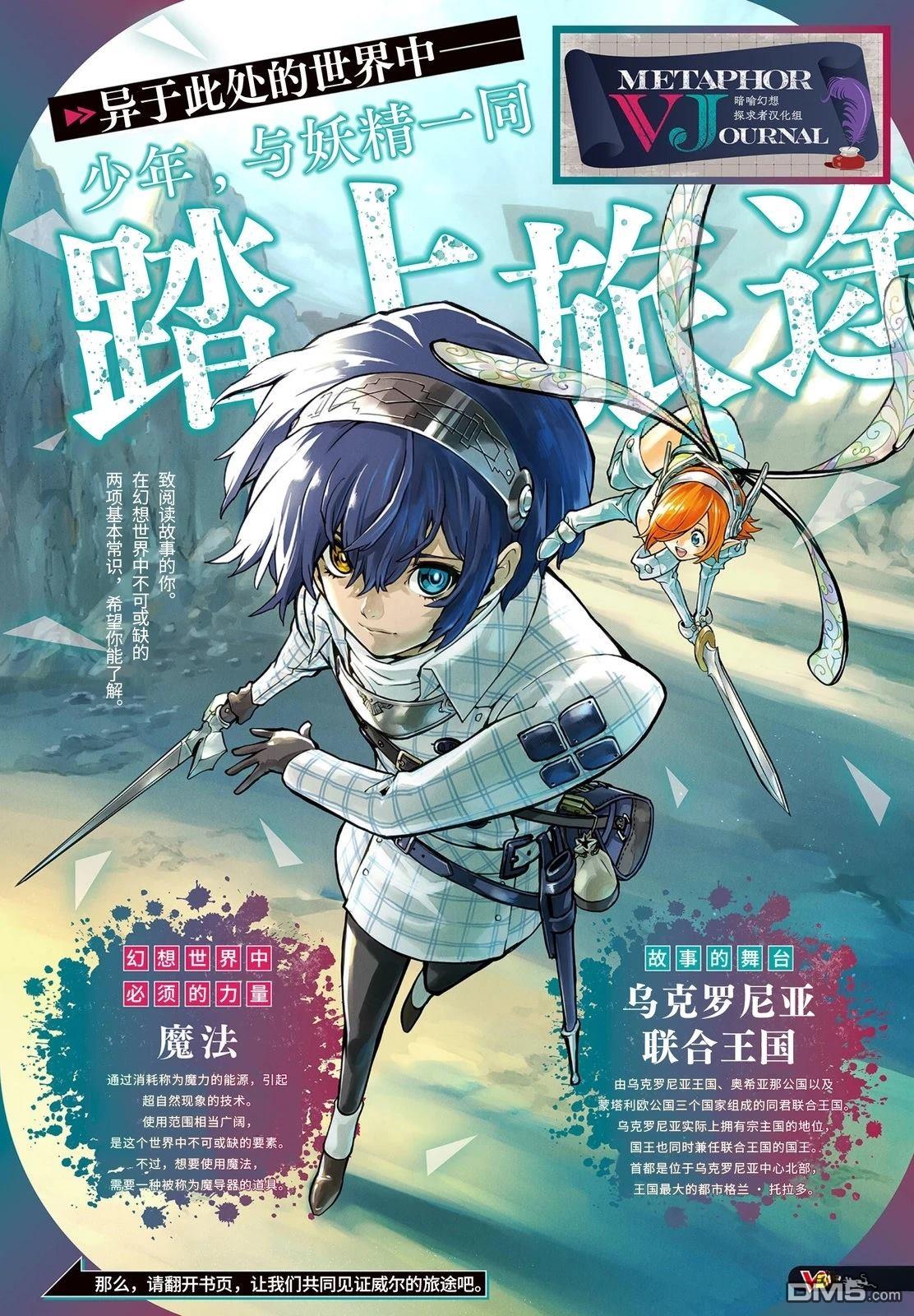 暗喻幻想 第1话 第1页