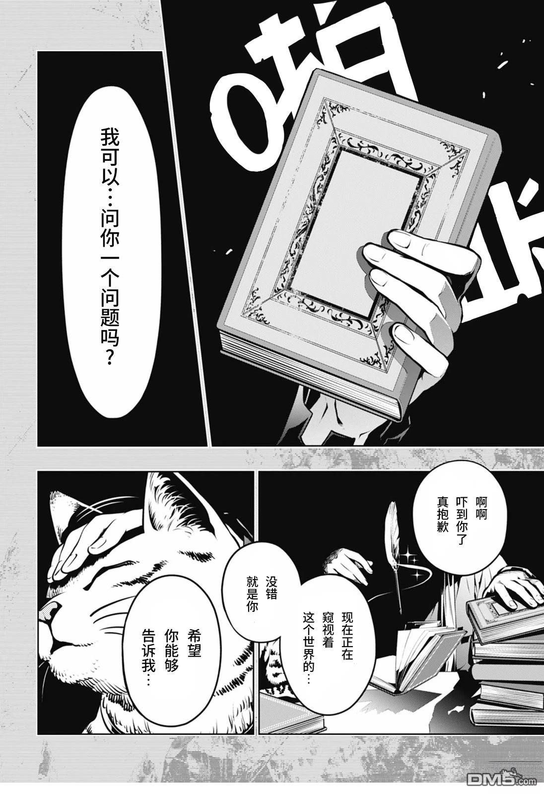 暗喻幻想 第1话 第11页