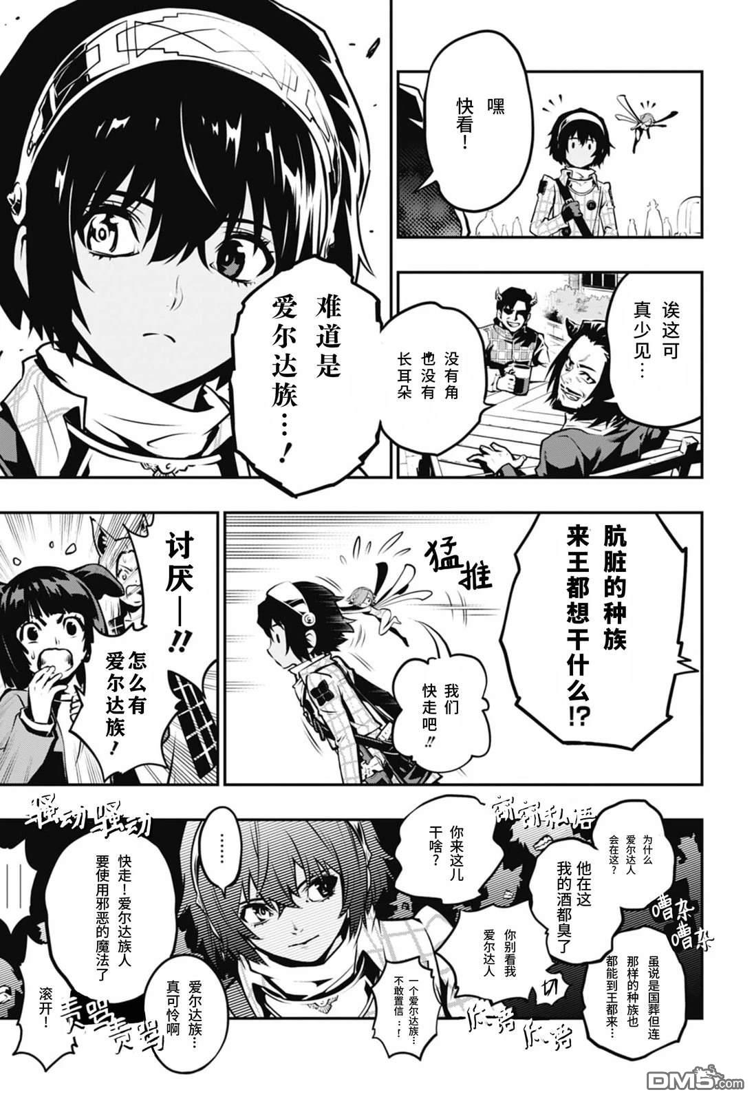 暗喻幻想 第1话 第18页
