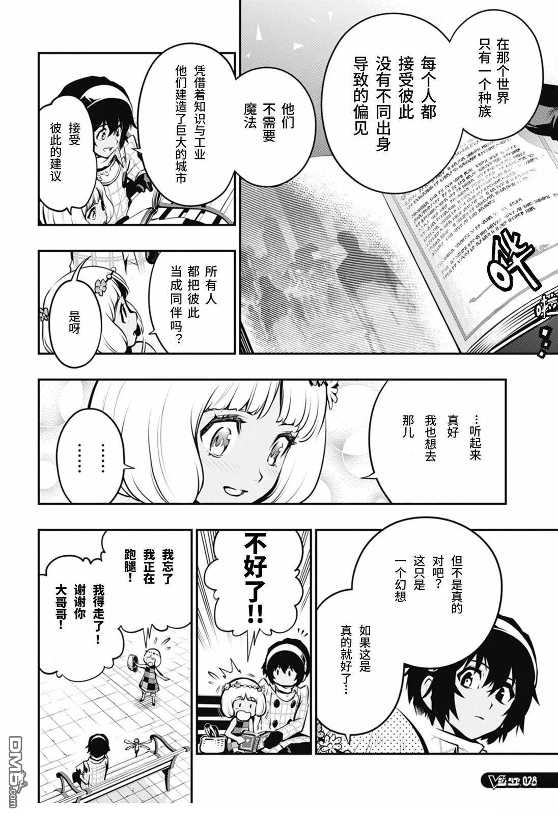 暗喻幻想 第1话 第21页