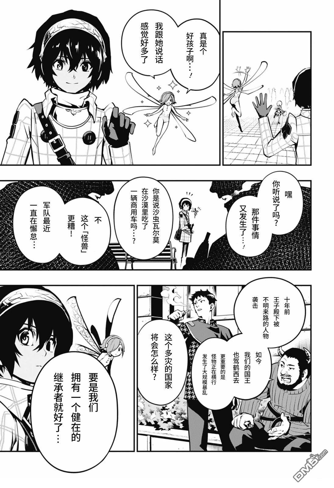 暗喻幻想 第1话 第22页