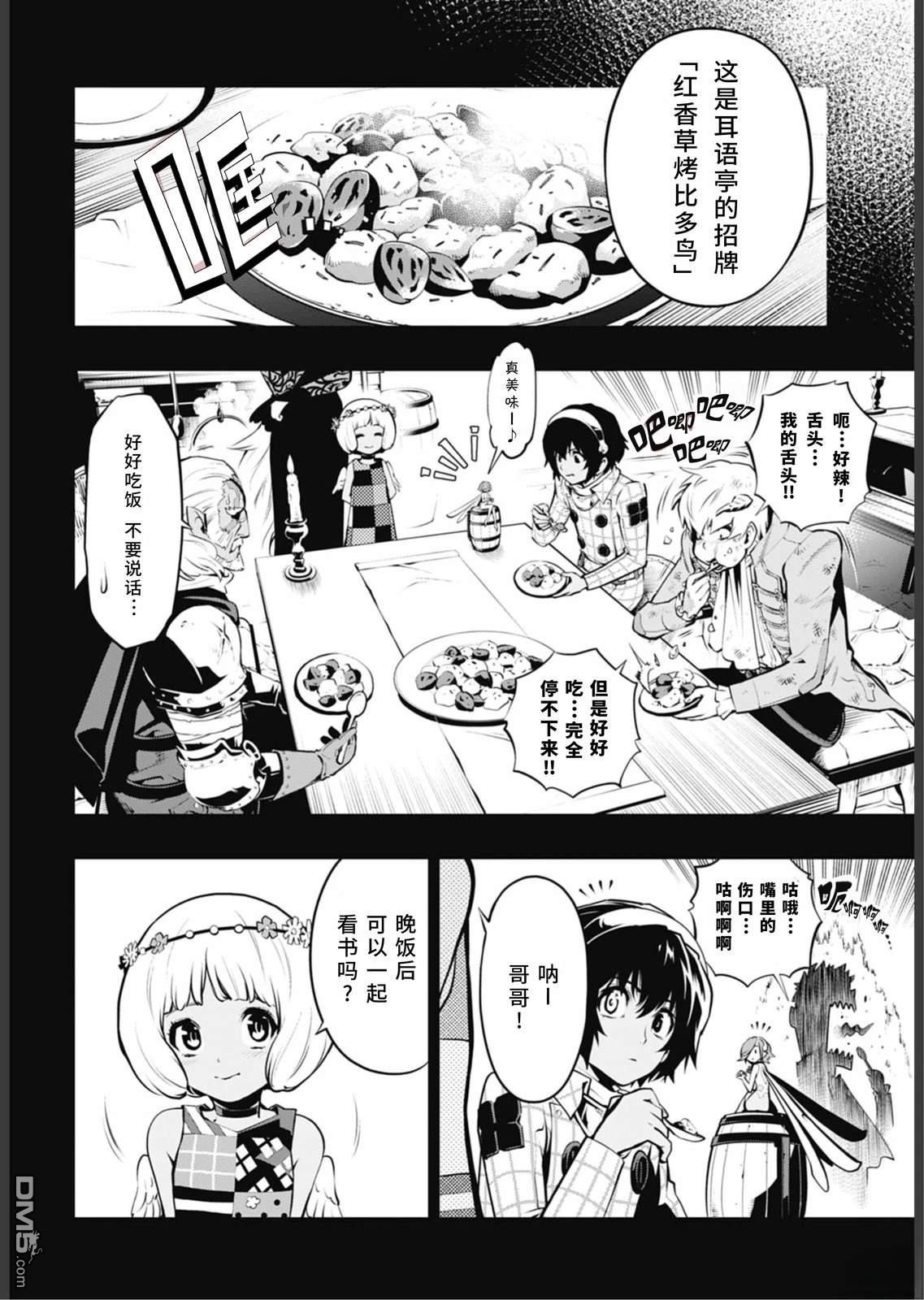 暗喻幻想 第2话 第18页