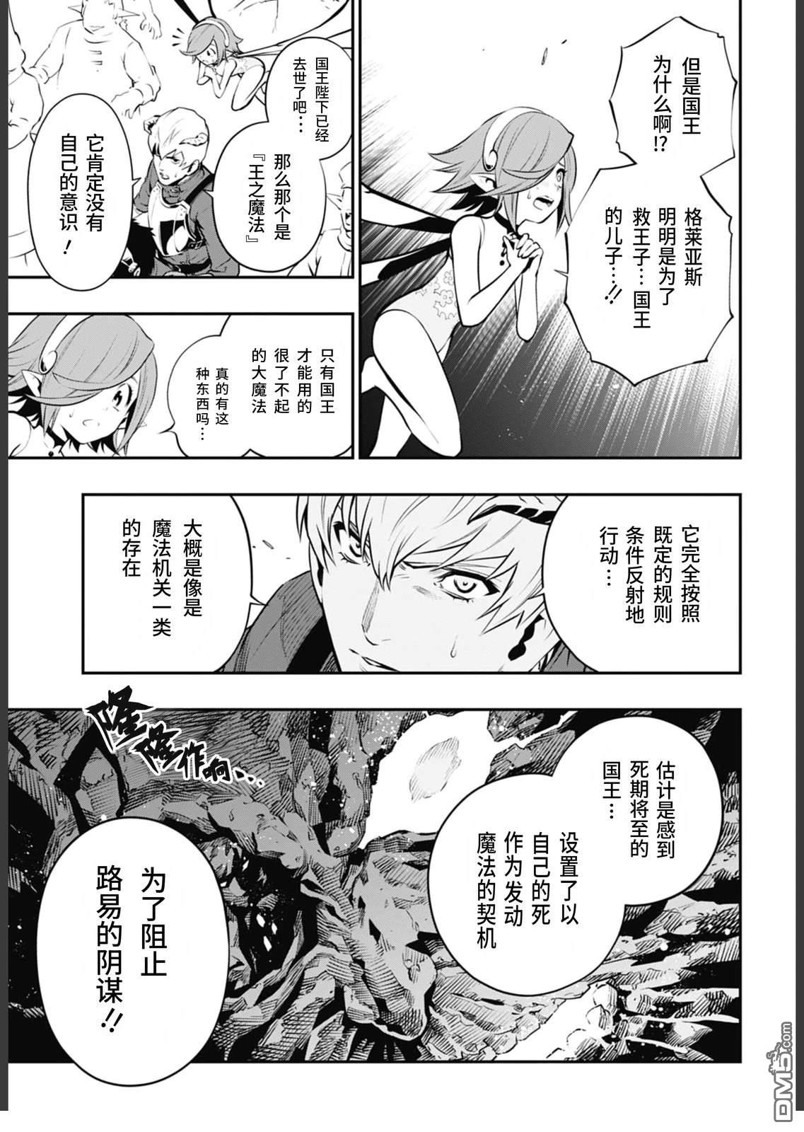 暗喻幻想 第2话 第21页