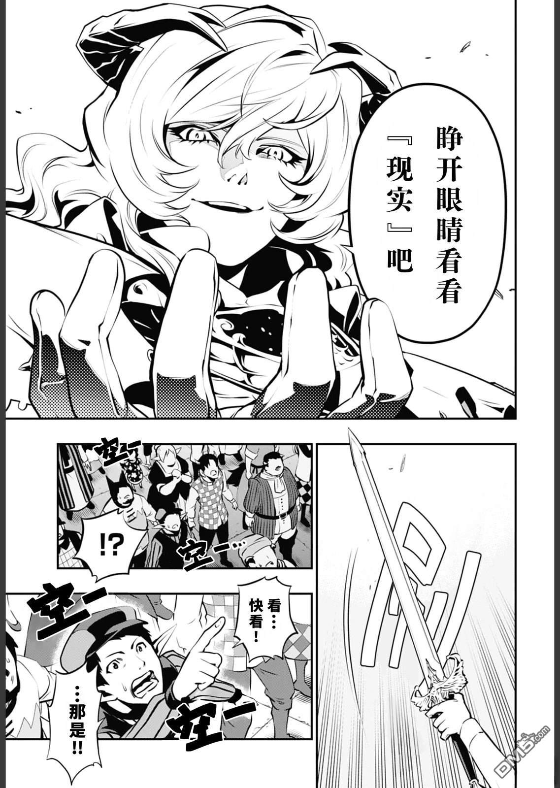 暗喻幻想 第2话 第23页