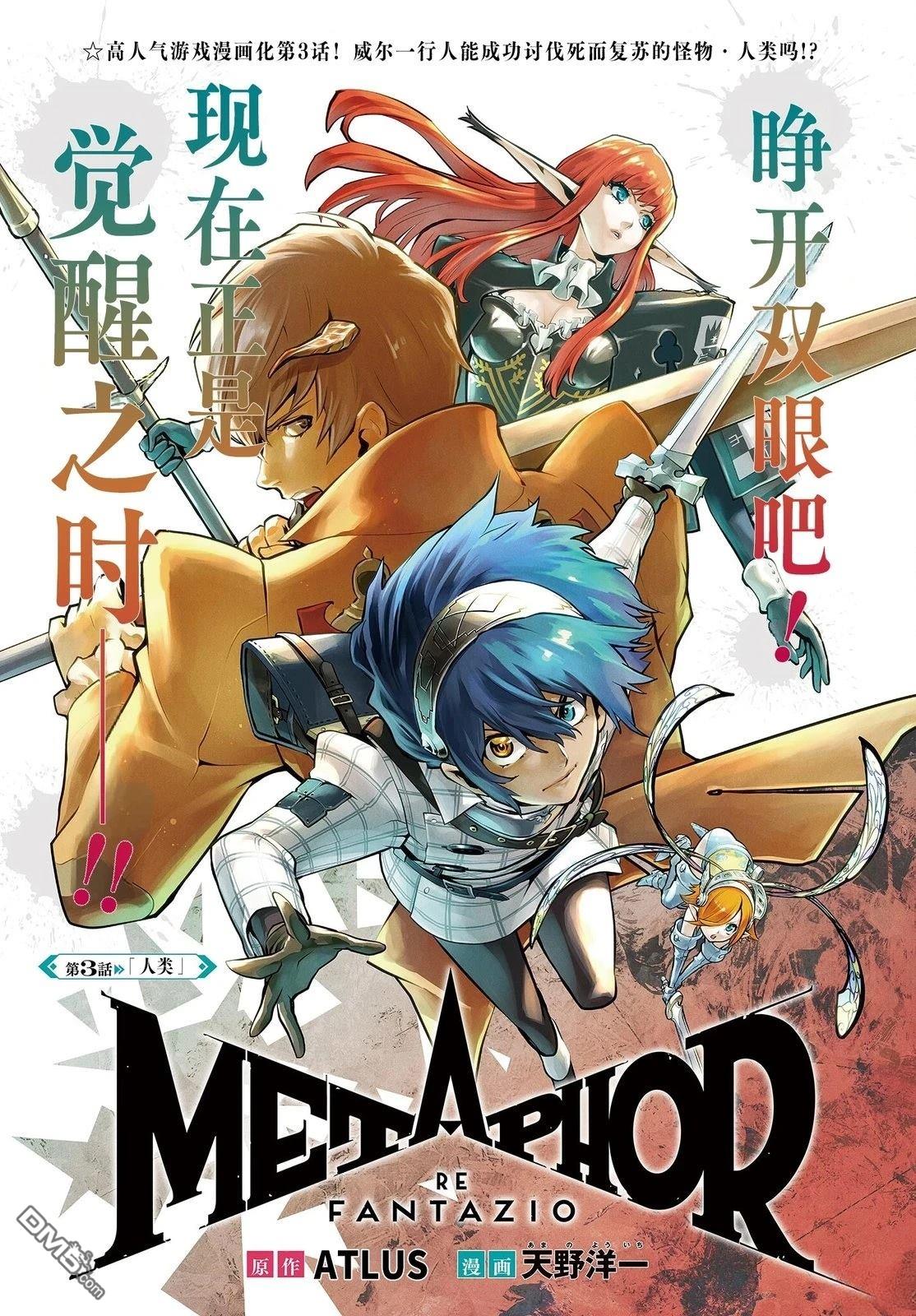 暗喻幻想 第3话 第1页