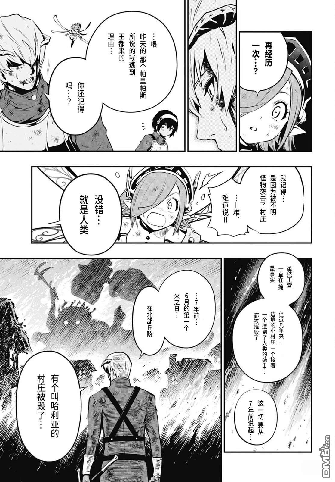 暗喻幻想 第3话 第22页