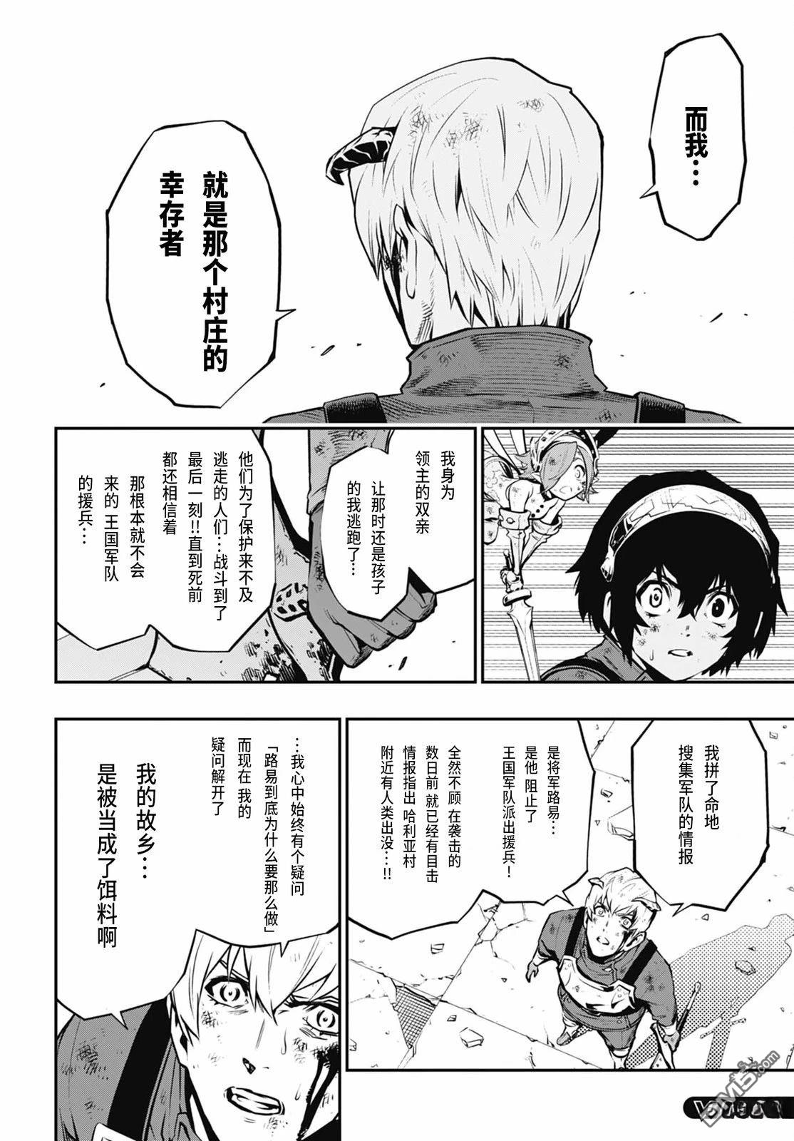 暗喻幻想 第3话 第23页