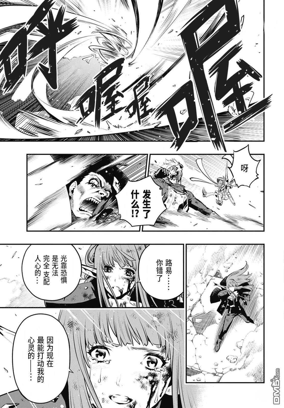 暗喻幻想 第3话 第38页