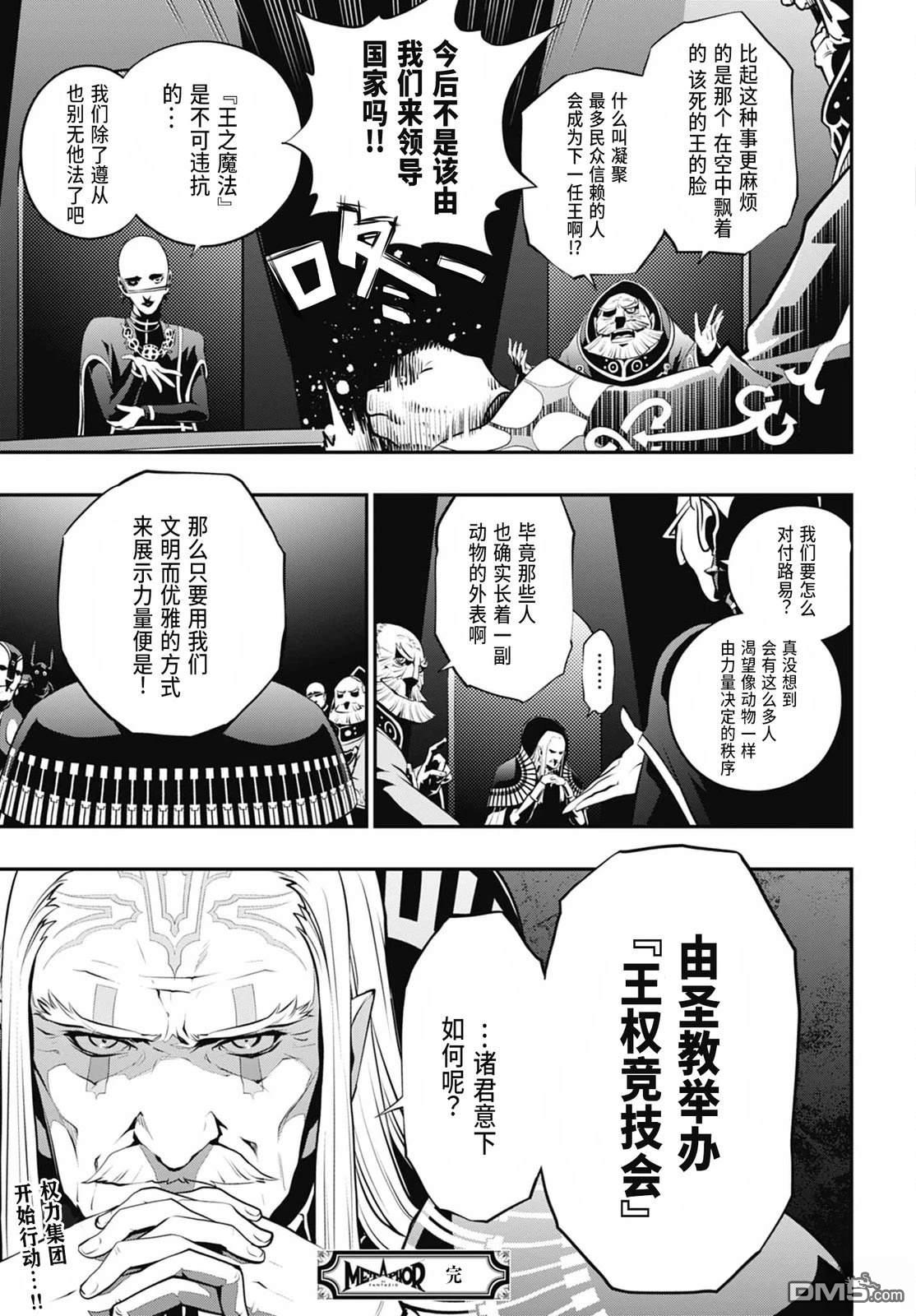 暗喻幻想 第3话 第41页