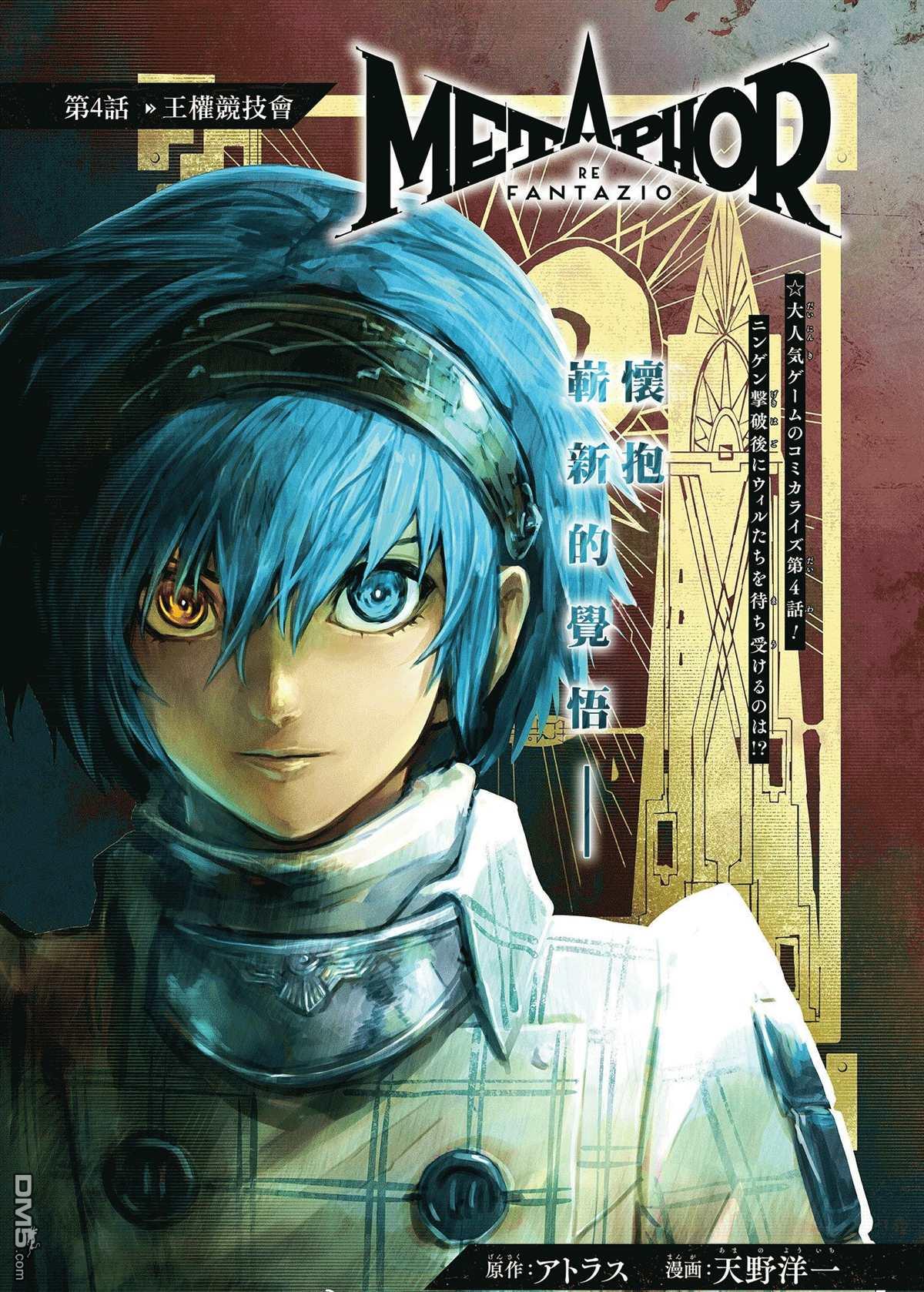 暗喻幻想 第4话 第2页