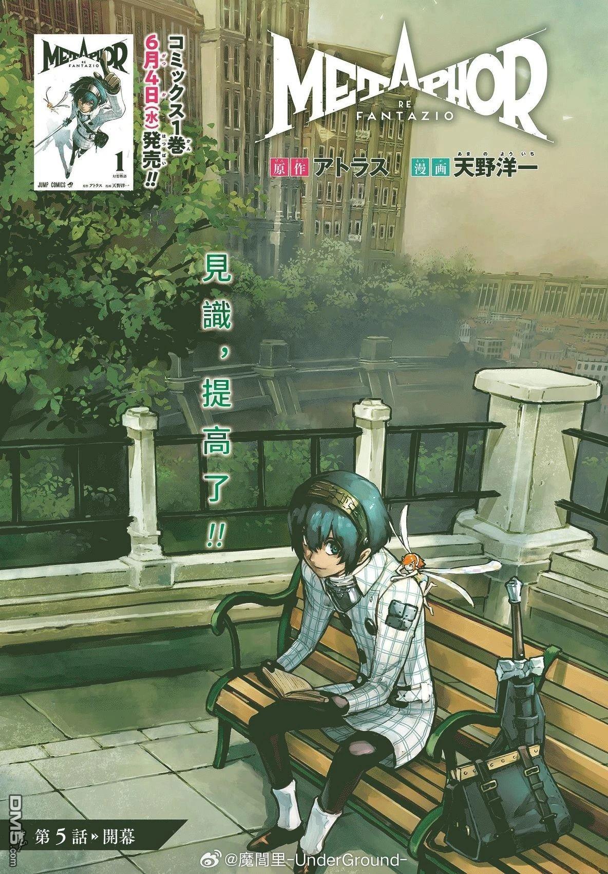 暗喻幻想 第5话 第1页