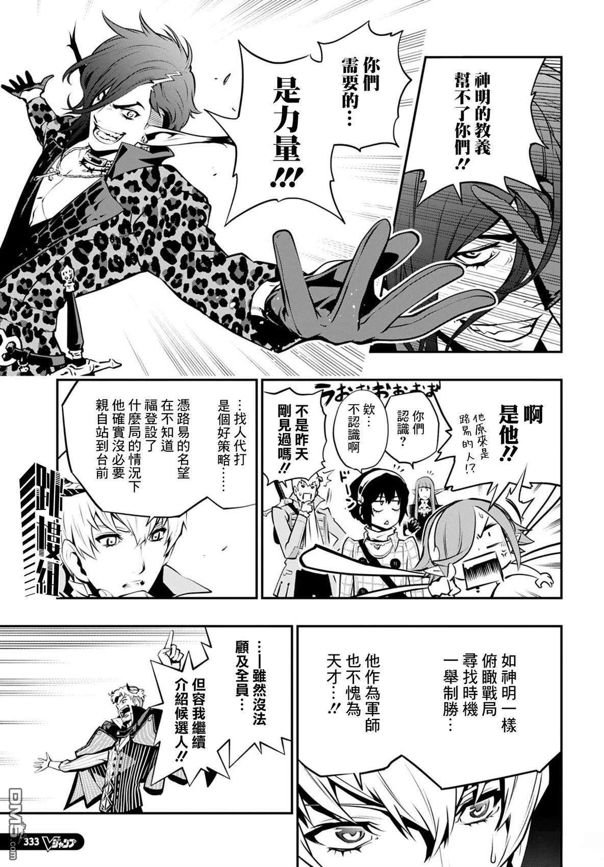 暗喻幻想 第5话 第23页
