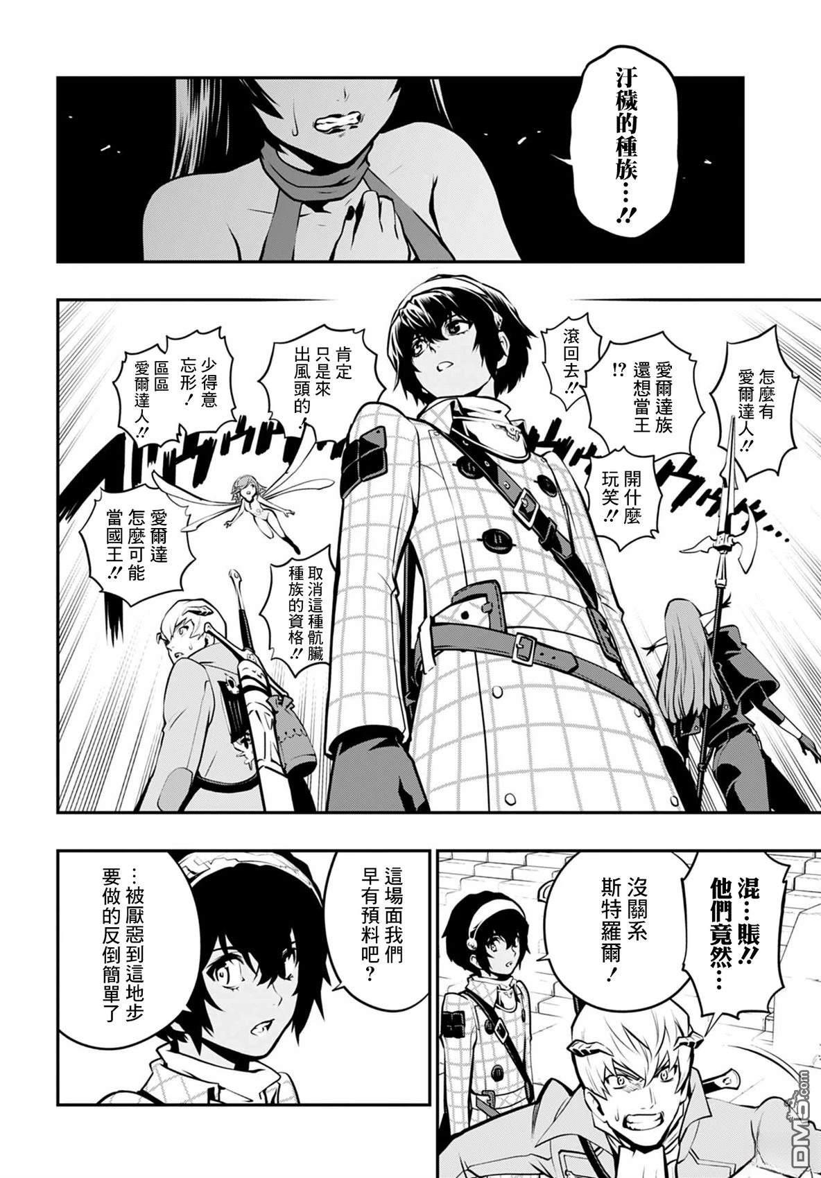 暗喻幻想 第5话 第26页