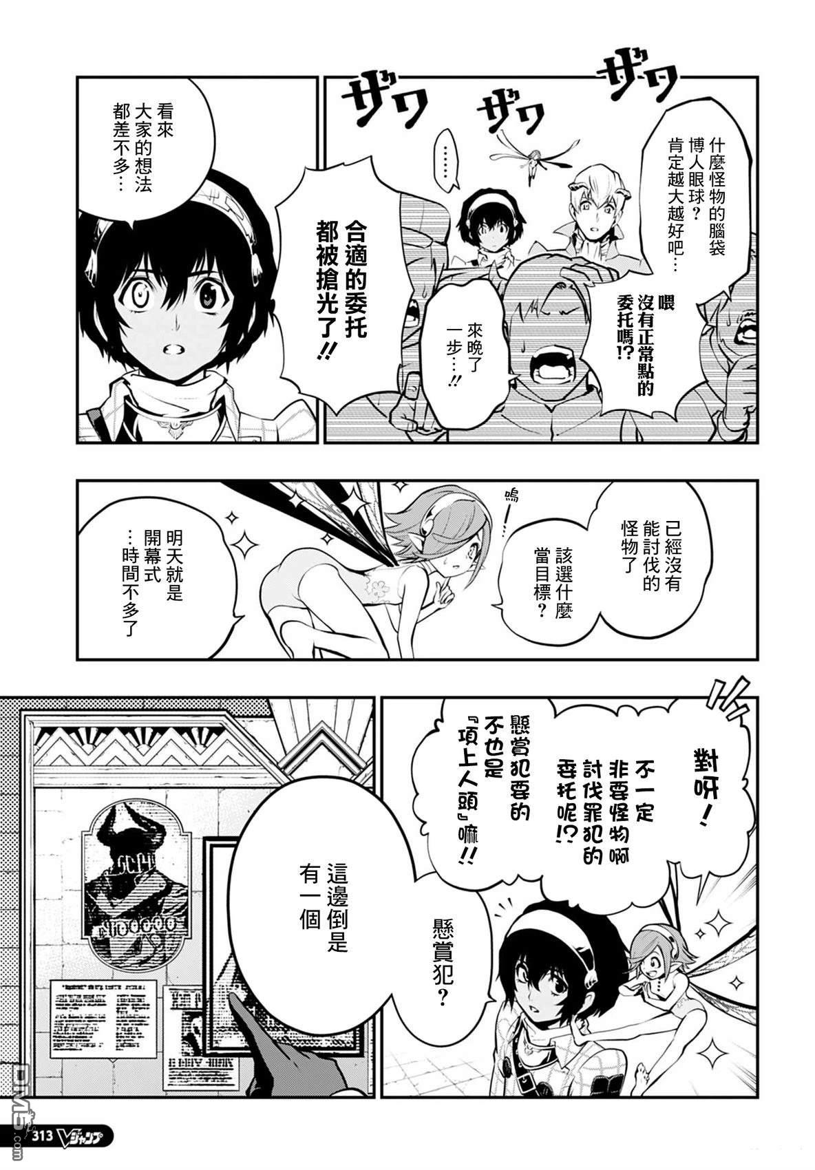 暗喻幻想 第5话 第3页