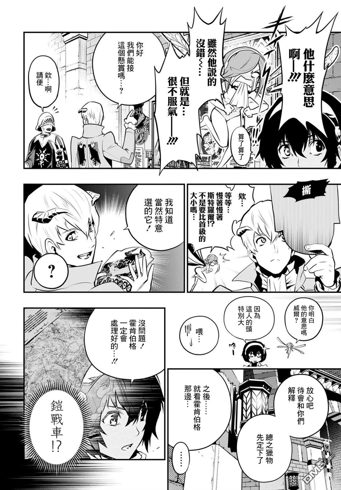 暗喻幻想 第5话 第6页