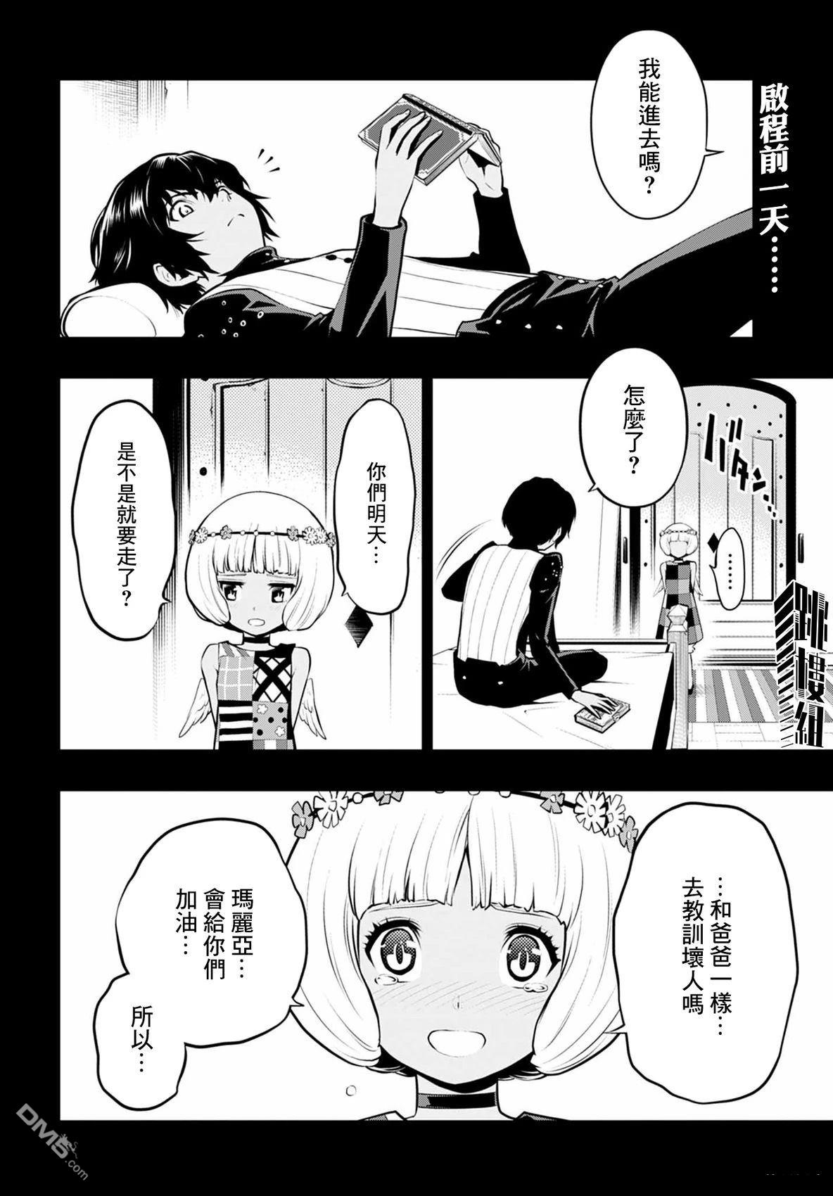 暗喻幻想 第6话 第2页