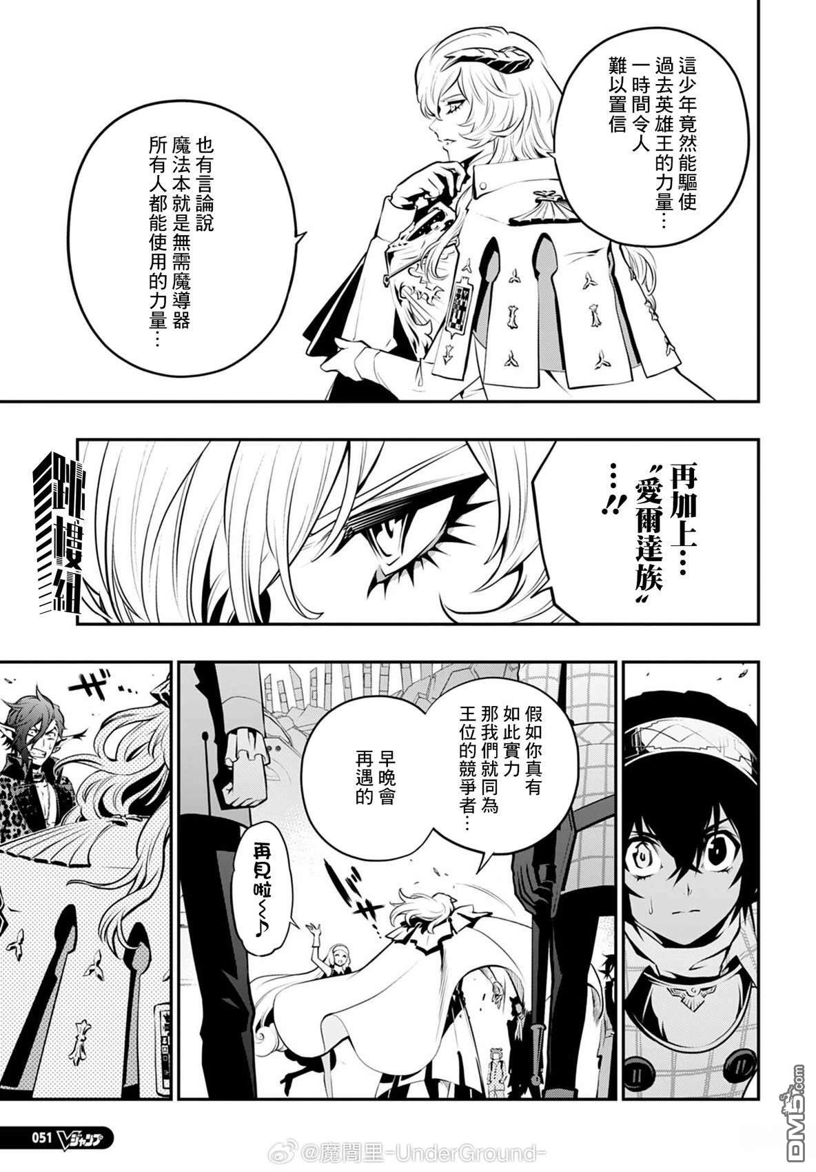 暗喻幻想 第6话 第25页