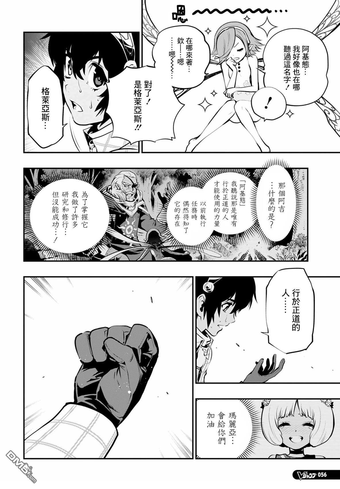 暗喻幻想 第6话 第30页
