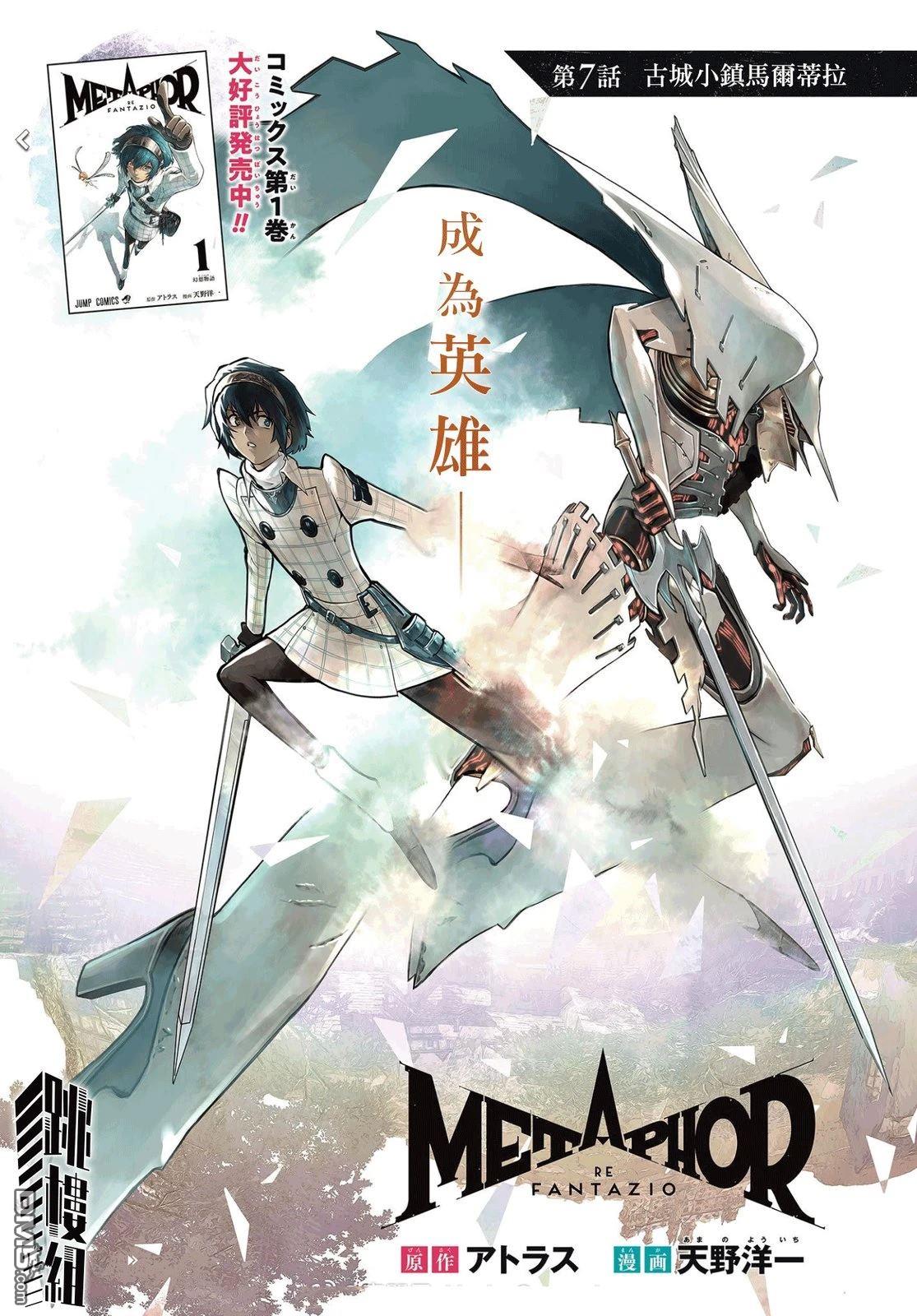 暗喻幻想 第7话 第1页