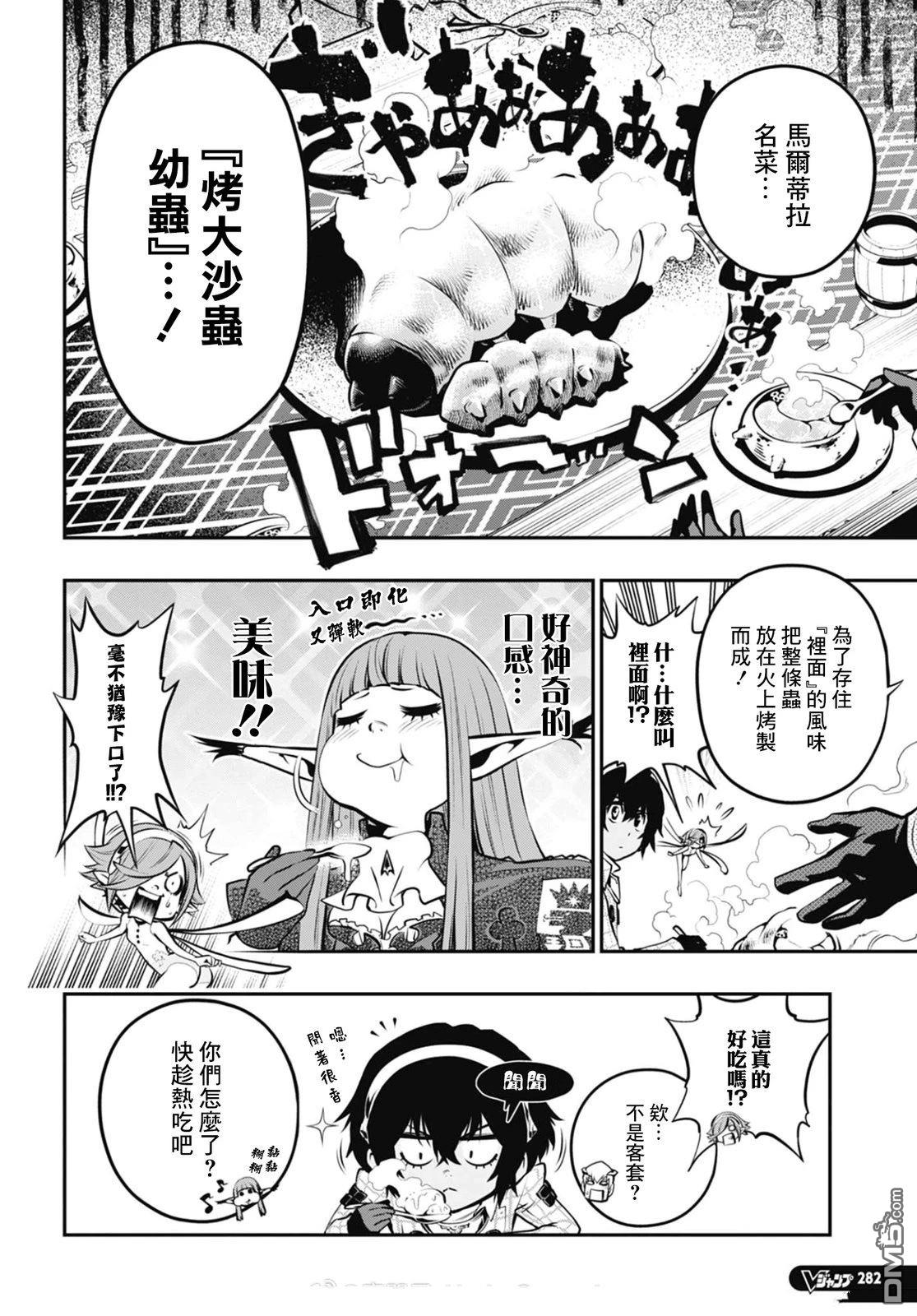 暗喻幻想 第7话 第12页