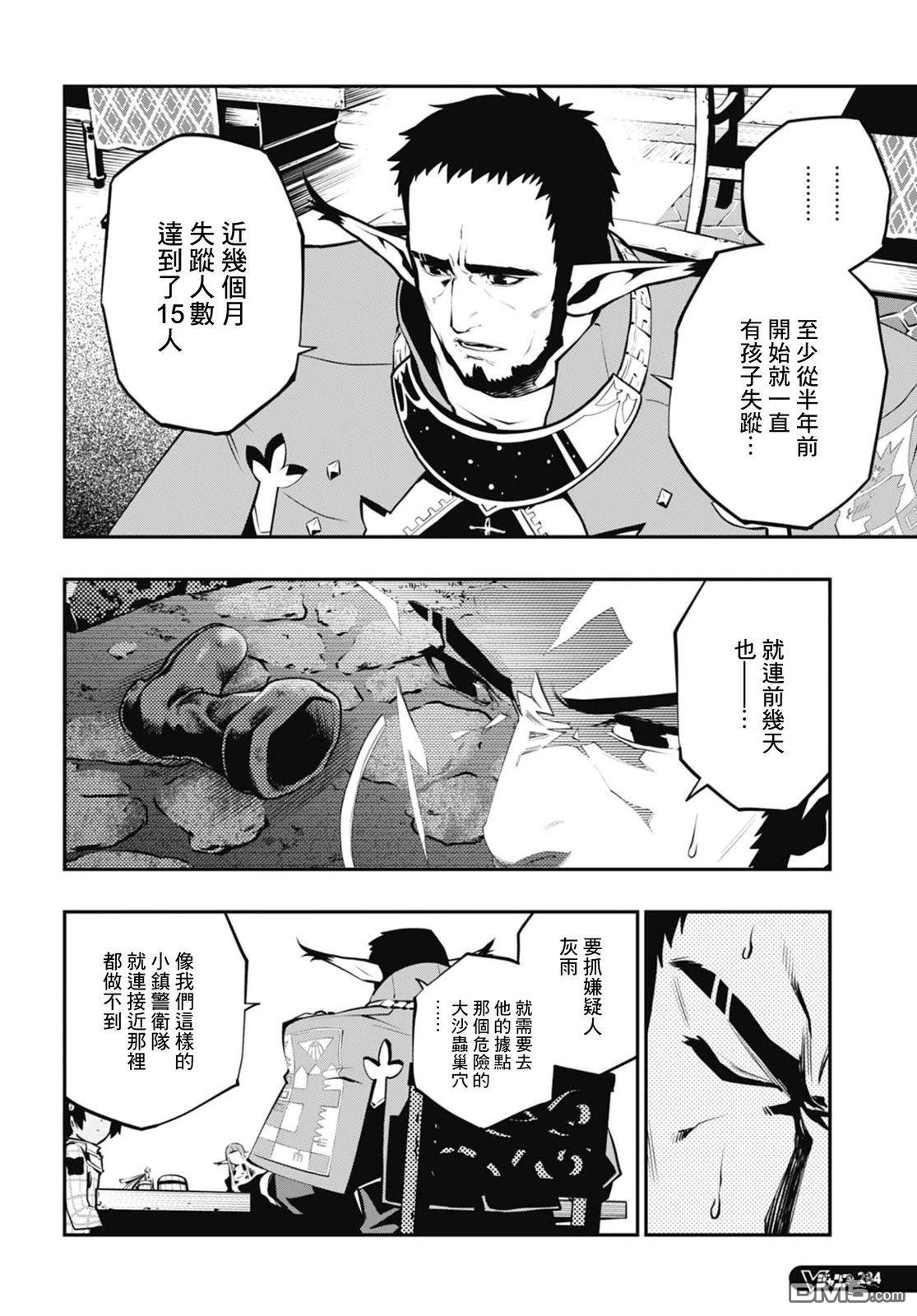 暗喻幻想 第7话 第14页